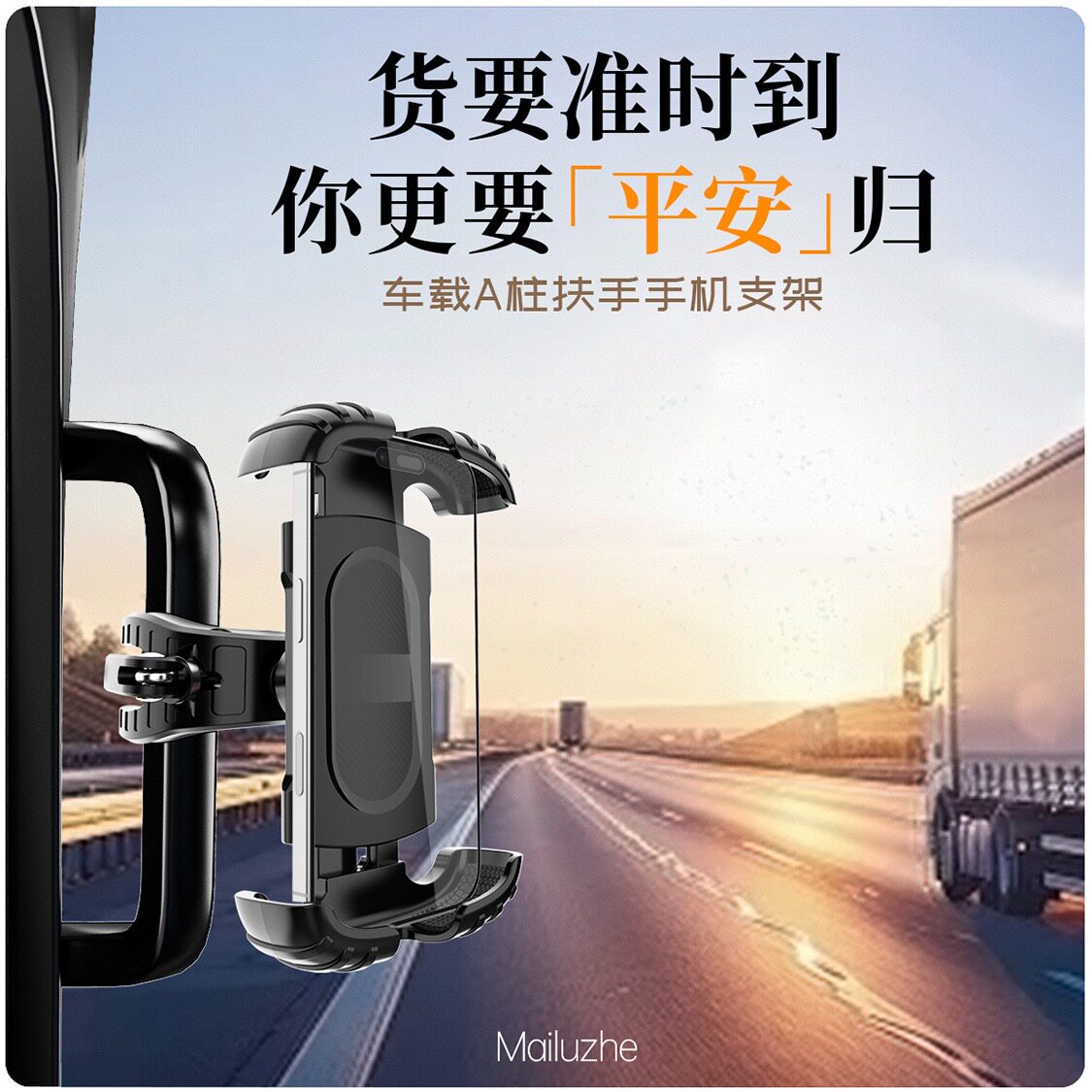 A柱扶拉手通用手机支架
