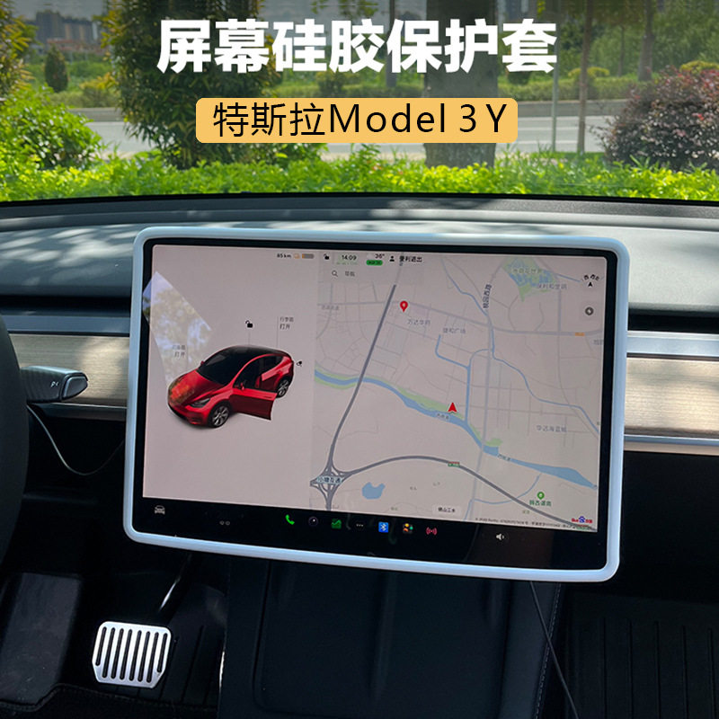 适用特斯拉model3y中控屏幕保护套毛豆tesla导航显示屏硅胶防撞框