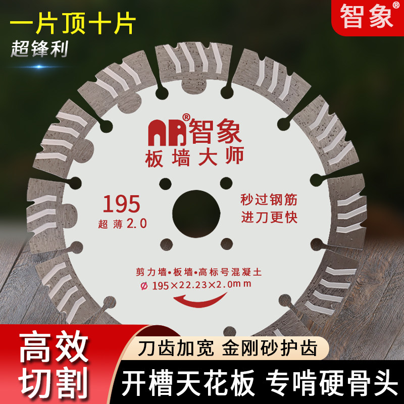 195开槽切割片水泥混凝土开墙片无刷开槽机水电工用210金刚石锯片