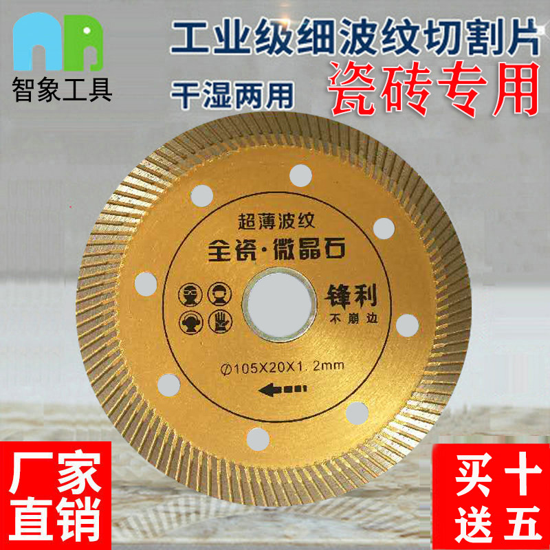 智象瓷砖切割片微晶石玻化砖陶瓷干切专用刀片超薄金刚石无齿锯片