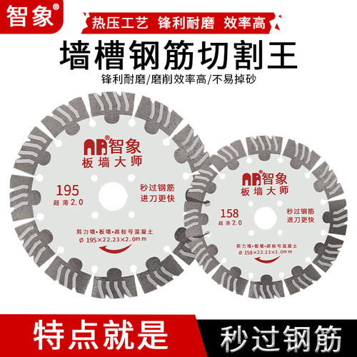 智象195开槽片210无刷机墙槽锯片
