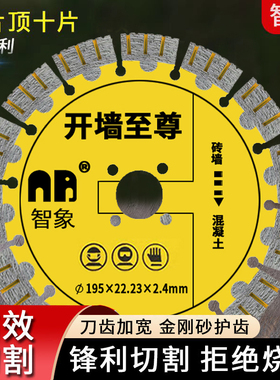 195开槽切割片无刷机专用210墙槽片水电工用钢筋混凝土金刚石锯片