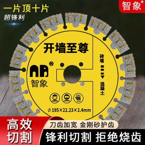 智象195开槽片210墙槽片