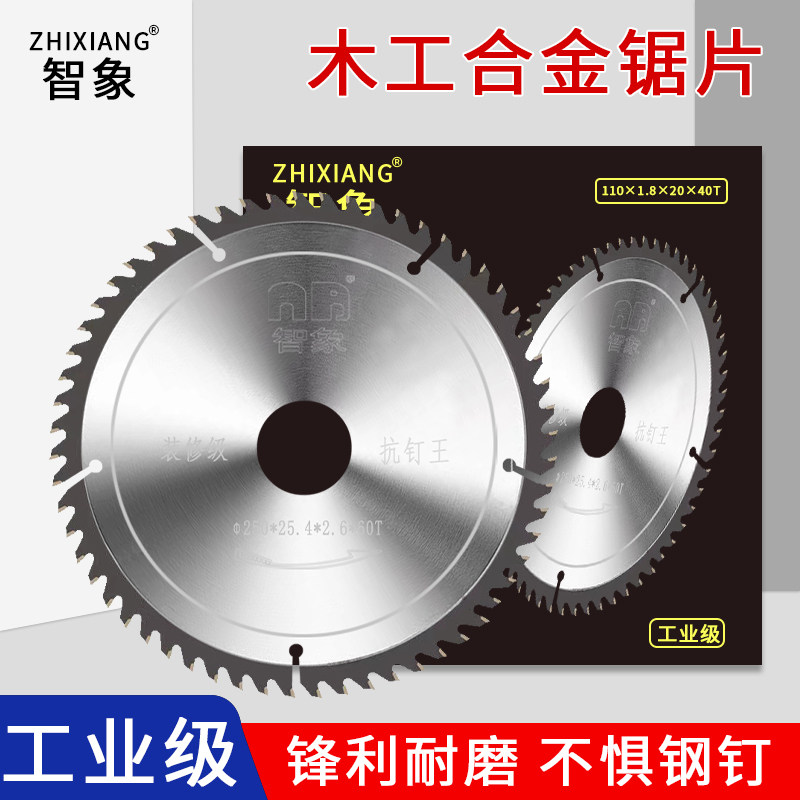 木工合金锯片抗钉王超薄木材切割片4/7/9/10寸电圆锯切割机刀片