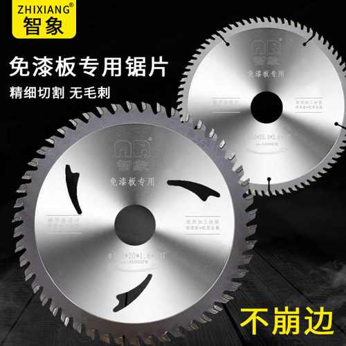 免漆板专用梯平齿不崩边锯片