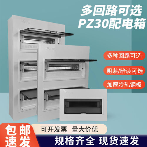 施耐德PZ30家用配电箱三层45-72回路明装空开盒双排48位暗装嵌墙