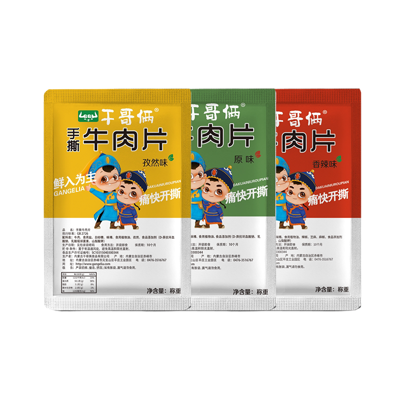 内蒙特产独立包装牛肉片