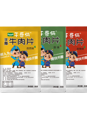 内蒙特产独立包装牛肉片