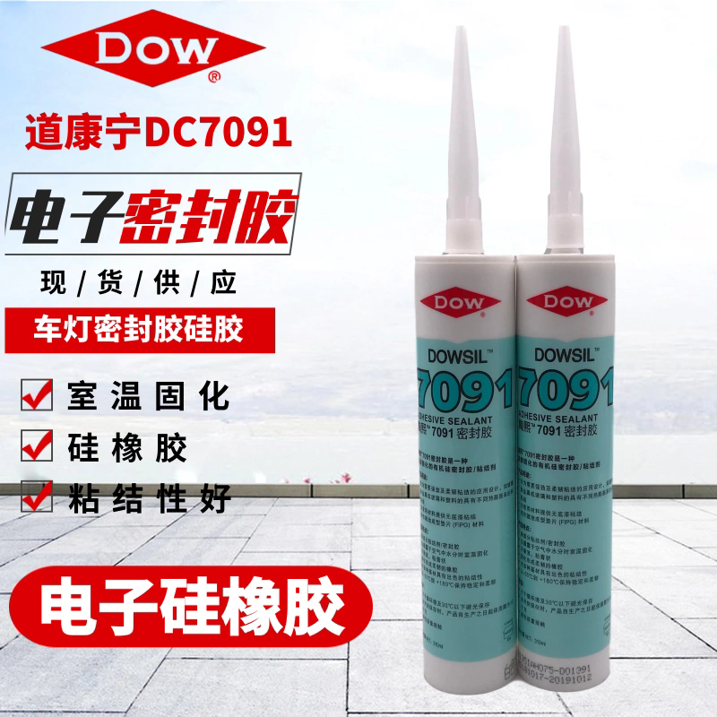 道康宁电子密封胶LED车灯