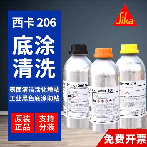 西卡205206活化剂清洁剂底涂剂