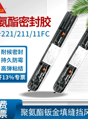 瑞士西卡Sikaflex-11fc聚氨酯密封胶212结构胶221结构胶211密封胶
