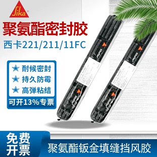 瑞士西卡Sikaflex 11fc聚氨酯密封胶212结构胶221结构胶211密封胶