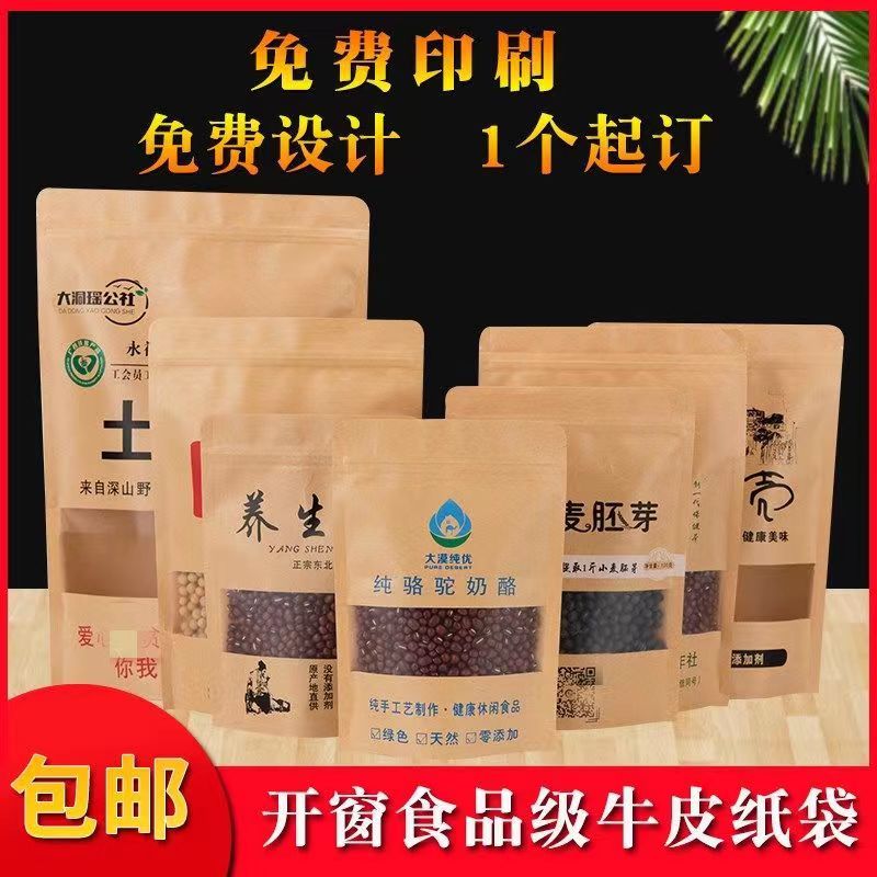 牛皮纸袋自封袋茶叶食品包装袋零食牛肉干密封样品开窗袋印刷定制