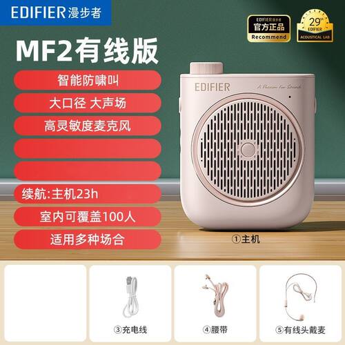 漫步者MF2无线小蜜蜂扩音器机教师专用上讲课麦克风大音量扬声器