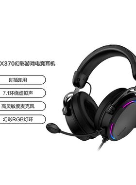 联想X370幻彩游戏电竞耳机头戴式有线耳麦usb台式笔记本电脑通用