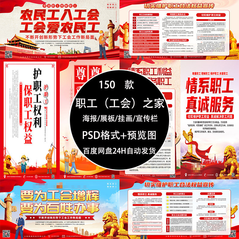 公司企业单位职工之家工会制度标语挂画海报展架易拉宝展板宣传栏