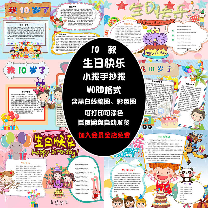 我10周岁了小报生日快乐手抄报模板小学生a3a4电子版相册成长记录