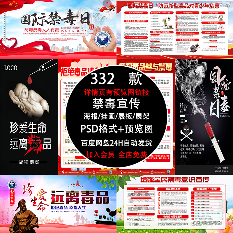 禁毒日防毒知识教育毒品危害公益广告标语禁毒海报展板宣传栏素材
