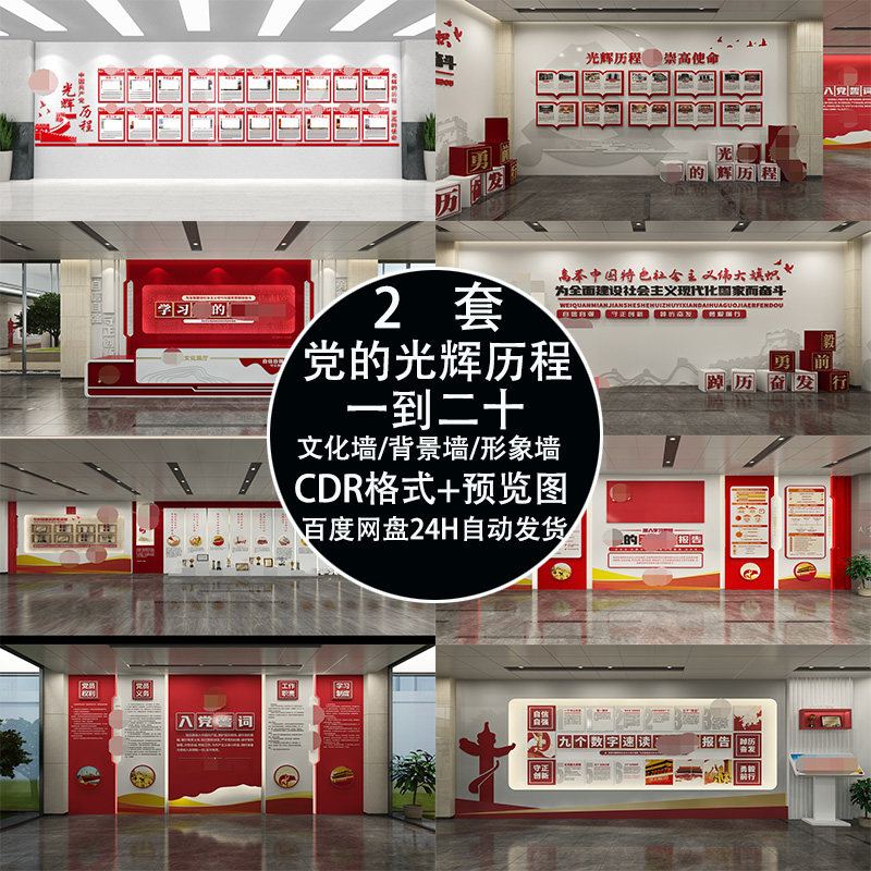 新款党的光辉历程一到二十发展历程楼道楼梯文化墙走廊设计模板图片