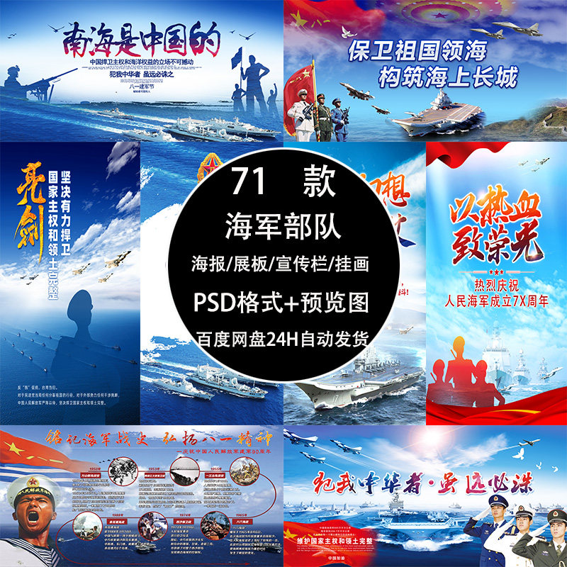 中国海军励志文化标语军队营房海军部队海报挂图画展板宣传栏素材