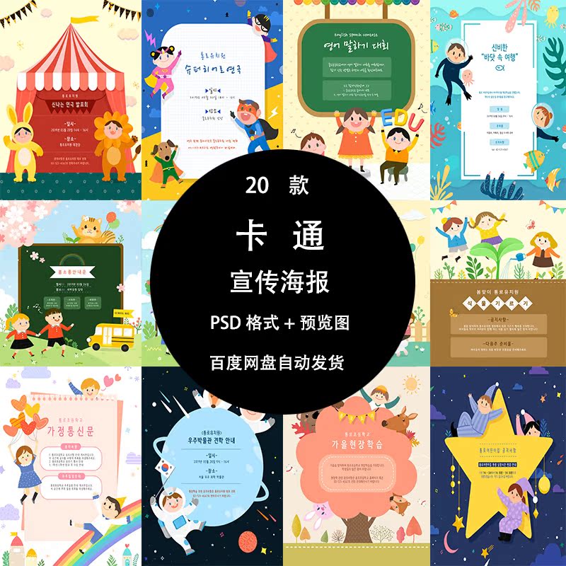 卡通手绘儿童插画海报模板PSD幼儿园宣传公告信纸背景ps设计素材