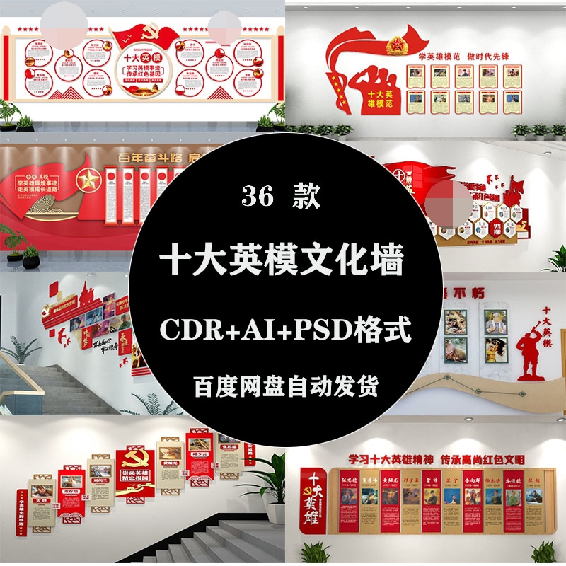 十大英模文化墙人物挂像学习事迹楼梯墙形象背景宣传模板设计素材
