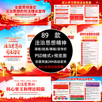 法治精神内容解读党建法治思想学习纲要理论宣传栏海报展板PS素材