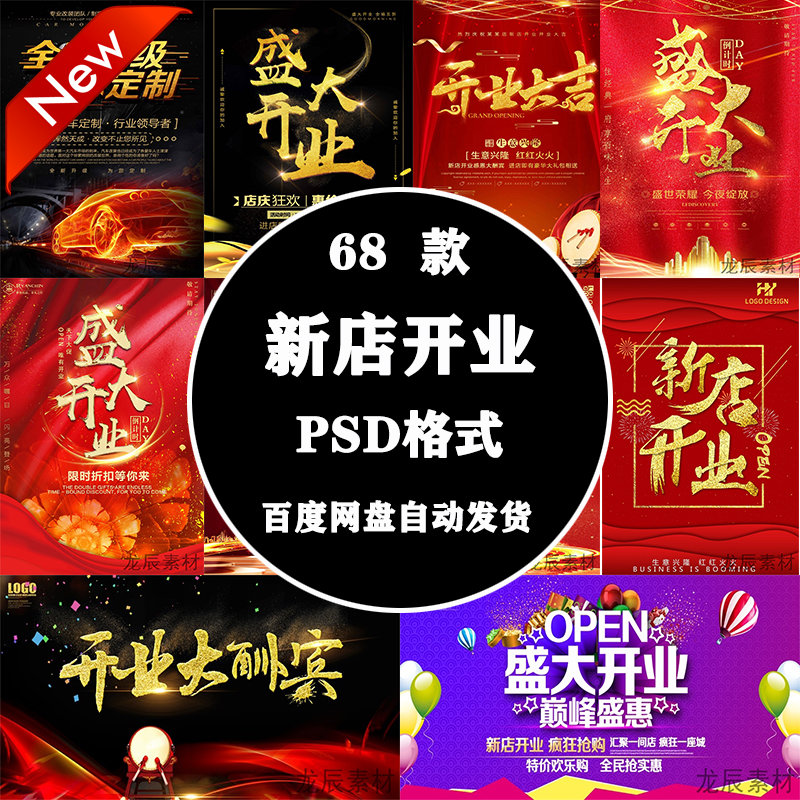PS海报素材分层广告平面设计师图库促销宣传地产新店开张展架模板