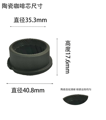 陶瓷磨芯咖啡磨豆机配件