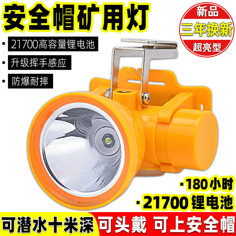 强光防水充电头灯矿工安全帽矿灯