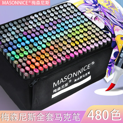 梅森尼斯马克笔全套进口软头酒精油性绘画笔美术专用全色系套装
