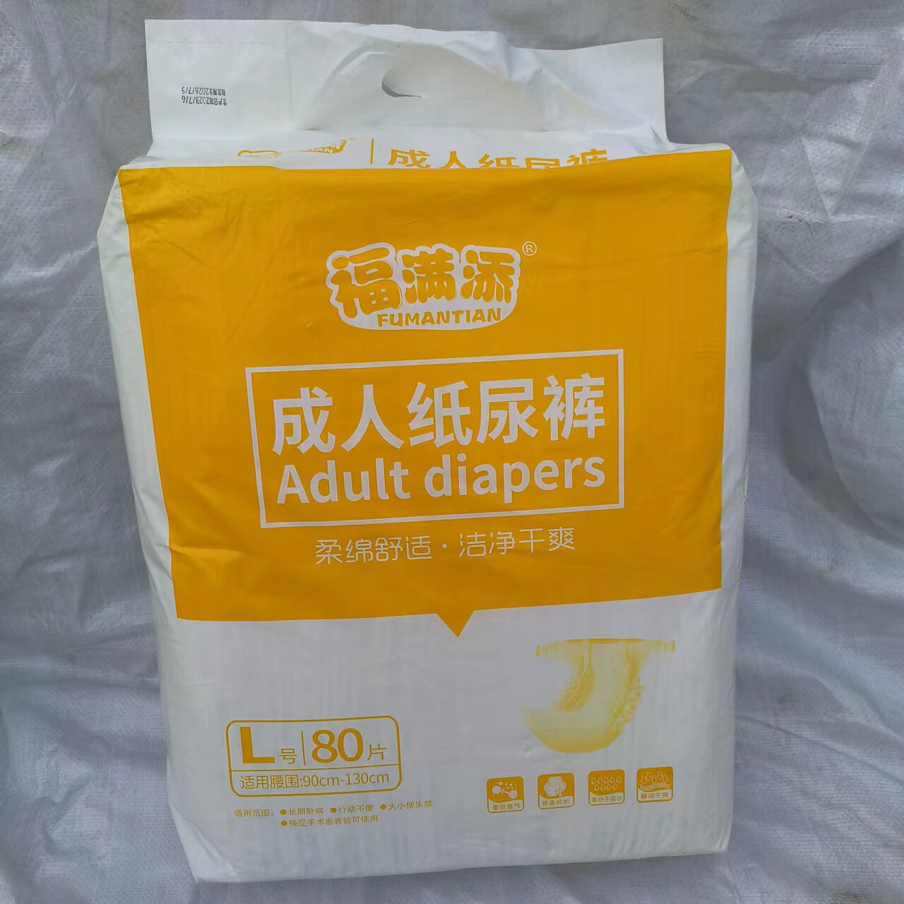 福满添成人纸尿裤大码老人男女量贩装加量L码80片夏季款