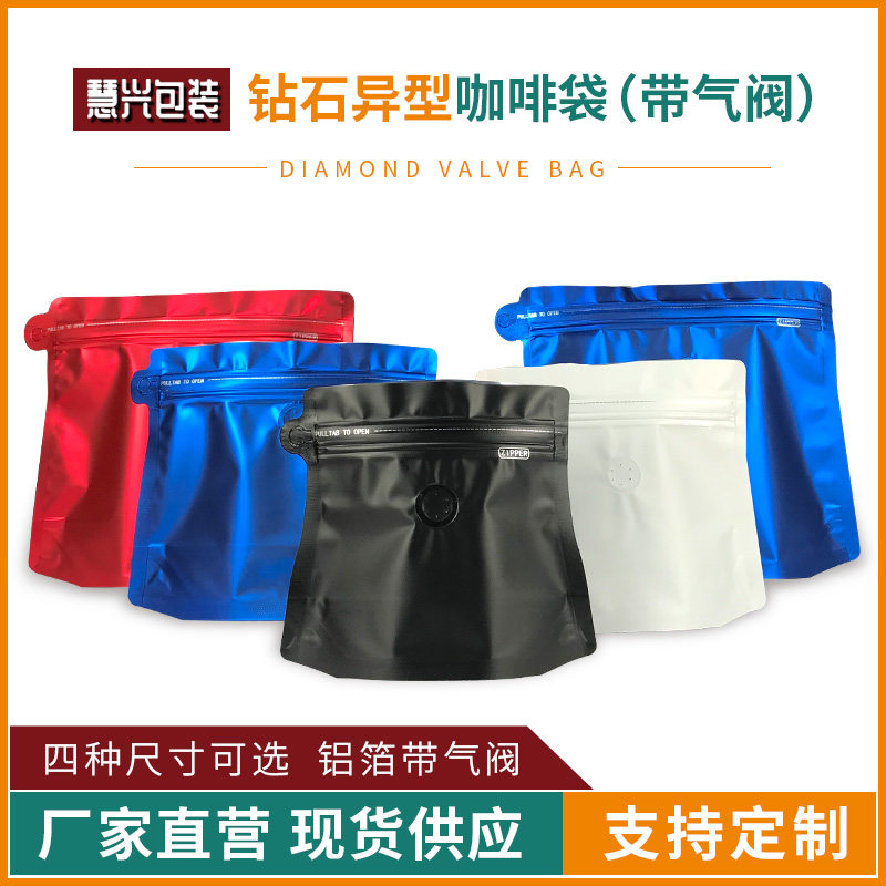 侧拉链排气阀包装袋咖啡豆钻石袋图片