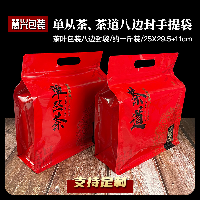 大红袍八边封手提袋茶叶自封袋