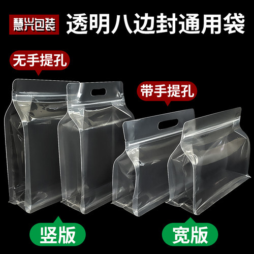 八边封自立袋透明手提密封袋定制