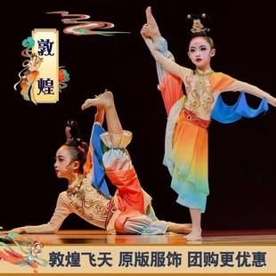 儿童敦煌飞天舞蹈服丝路升莲琵琶乐天异域风情表演服古典舞演出服