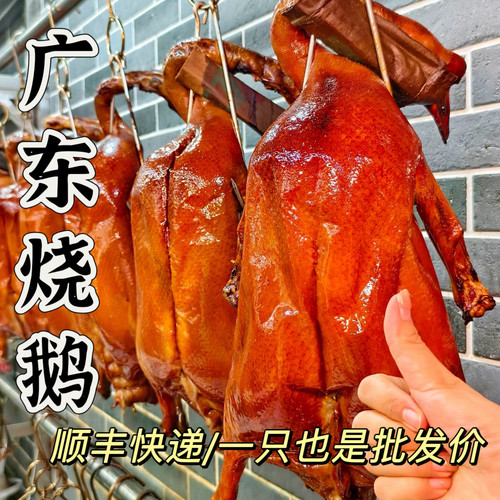 广东脆皮烧鹅整只深井烧鹅