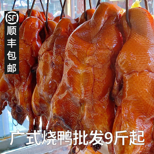 正宗广式烧鸭饭港式深井脆皮烤鸭酒店冷冻半成品熟食材餐饮商用