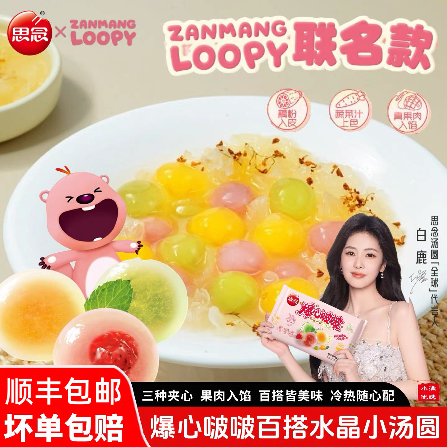 思念汤圆爆心啵啵水晶小汤圆水果小圆子草莓青提多口味元宵速食,粮油调味/速食/干货/烘焙,汤圆/元宵,淘宝优惠券,粉丝福利购,淘宝优惠卷