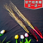 细软竹枝条鞭子教师专用教鞭家长家训教育辅导家用教学竹支藤条