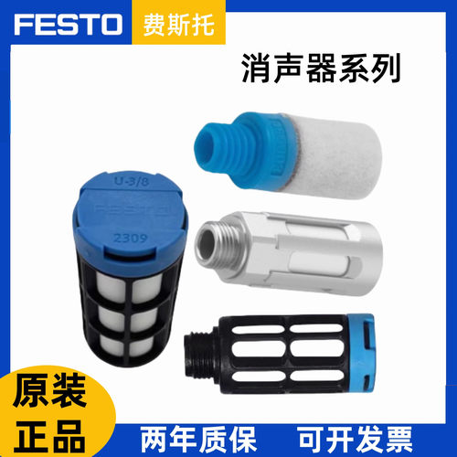 FESTO费斯托U/UC-M5/M7/1/8/1/4/3/8/1/2/3/4/1-B消声器 原装正品