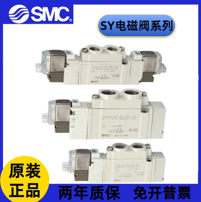 SMC电磁阀SY5120/3120/7120-5LZD/GZD/DZD/DZ/01/02//C4/C6/C8/M5