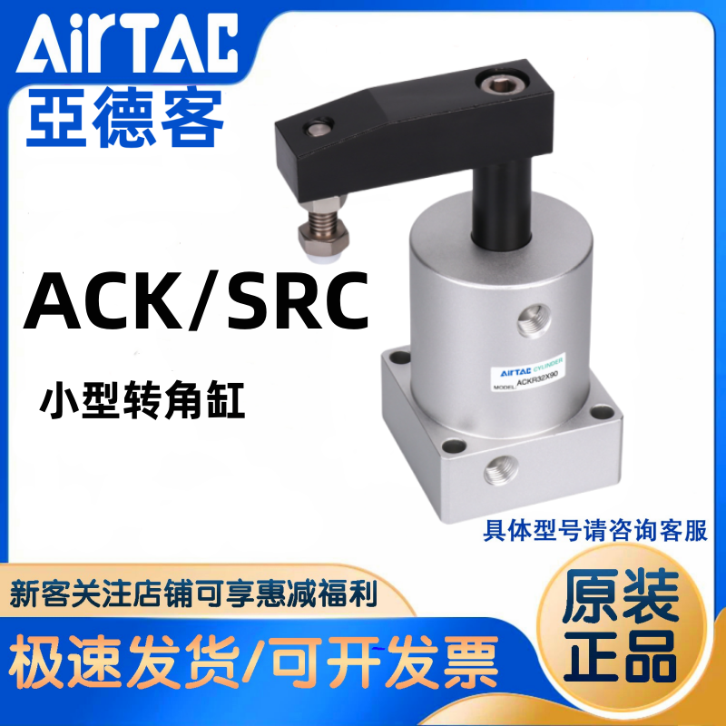 原装正品亚德客小型转角气缸ACK