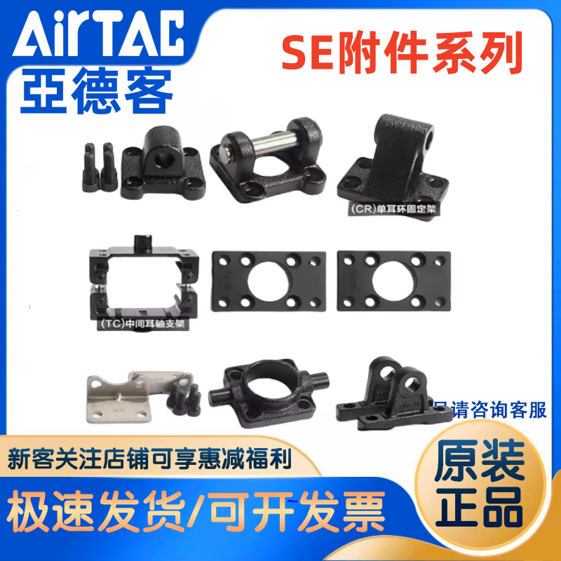 亚德客SAI/SE气缸附件大