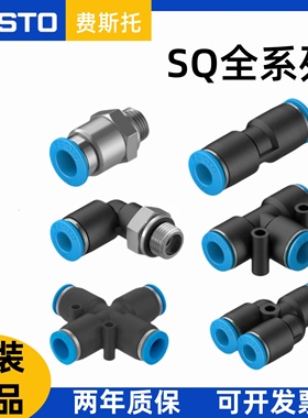 费斯托FESTO气管接头 QS/QSL/QST-1/8-3/8-1/4-1/2-4-6-8-10-12