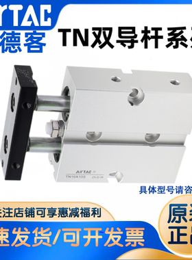 亚德客双轴气缸TN TR10/16/20/25/32X10X20X30X40X50X70X80X100-S