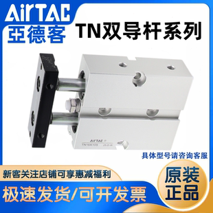 亚德客双轴气缸TN TR10/16/20/25/32X10X20X30X40X50X70X80X100-S