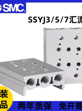 SMC汇流板SYJ5120/SYJ3120/SYJ7120电磁阀阀岛SS5YJ5-20-02-03-04
