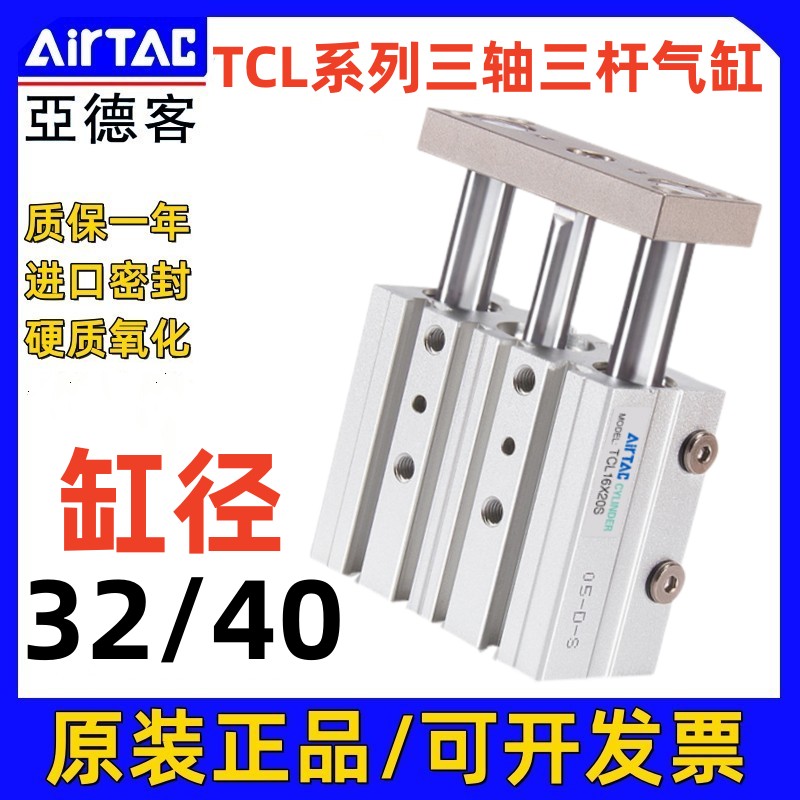 三轴三导杆气缸AirTAC/亚德客