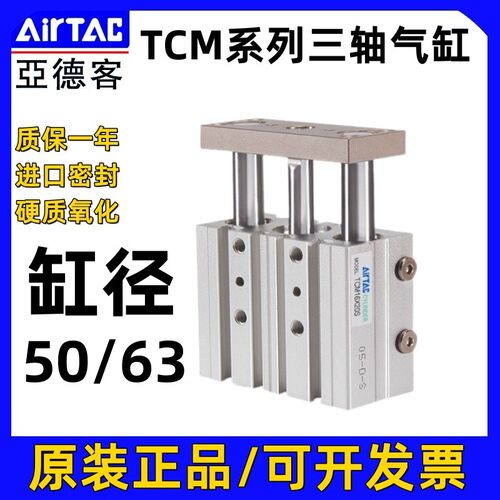 AirTAC/亚德客TCM三轴气缸气缸